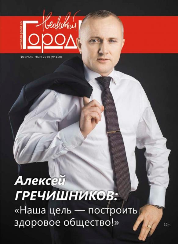 Алексей Гречишников: «Наша цель - построить здоровое общество»