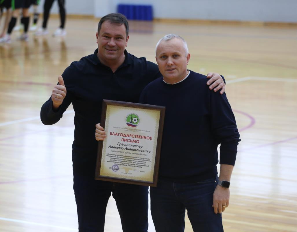 Руководитель ГК ЛКС Алексей Гречишников получил благодарственное письмо от Федерации футбола